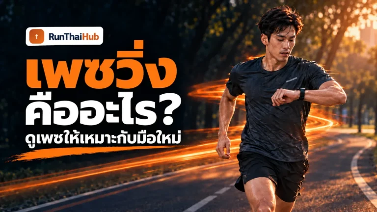 นักวิ่งดูนาฬิกาขณะวิ่งบนถนนในสวน